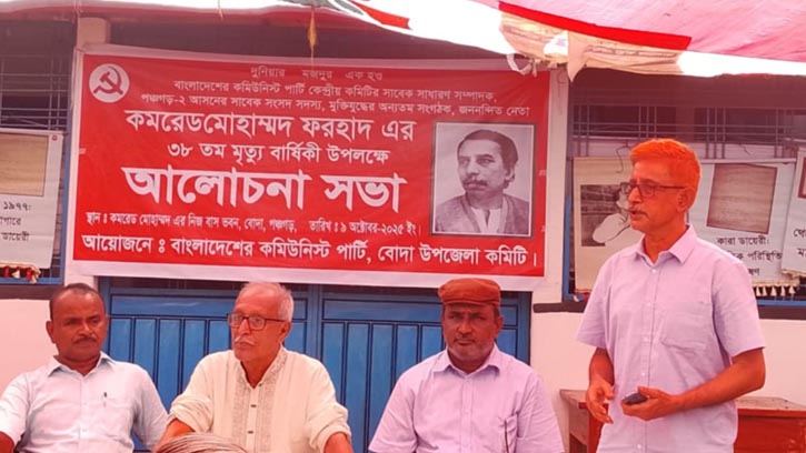 বোদায় কমরেড ফরহাদের ৩৮তম মৃত্যুবার্ষিকী পালিত