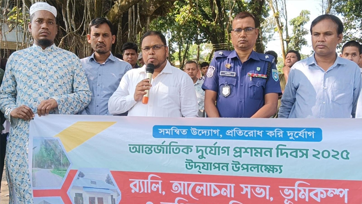 আন্তর্জাতিক দুর্যোগ প্রশমন দিবসে সচেতনতা মূলক মহড়া অনুষ্ঠিত 