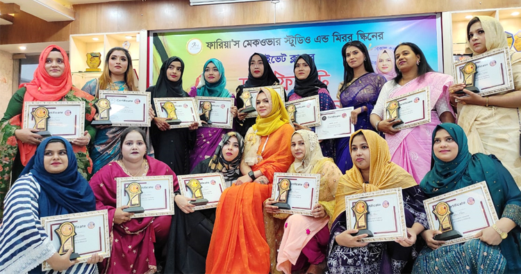 ব্রাহ্মণবাড়িয়ায় ফারিয়া'স মেকওভার ও মিরর স্কিনে প্রশিক্ষণার্থীদের মাঝে সার্টিফিকেট বিতরণ