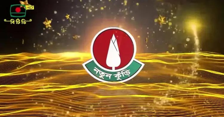 ৪ অক্টোবর থেকে ৮ বিভাগে শুরু হচ্ছে ‘নতুন কুঁড়ি’র বিভাগীয় অডিশন