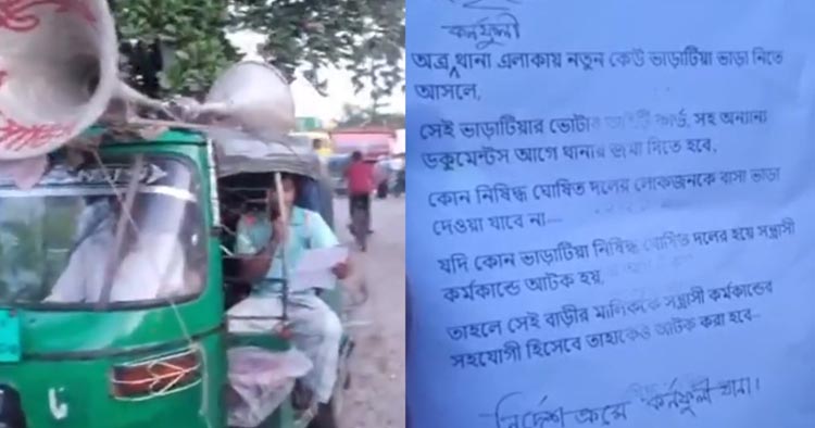 নিষিদ্ধ সংগঠনের সদস্যদের বাসা ভাড়া না দেওয়ার আহ্বান