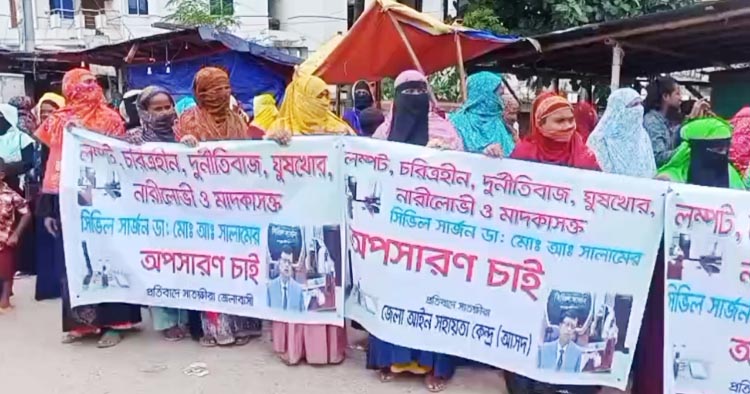 সাতক্ষীরার সিভিল সার্জনের অপসারণের দাবিতে মানববন্ধন ও অফিস ঘেরাও