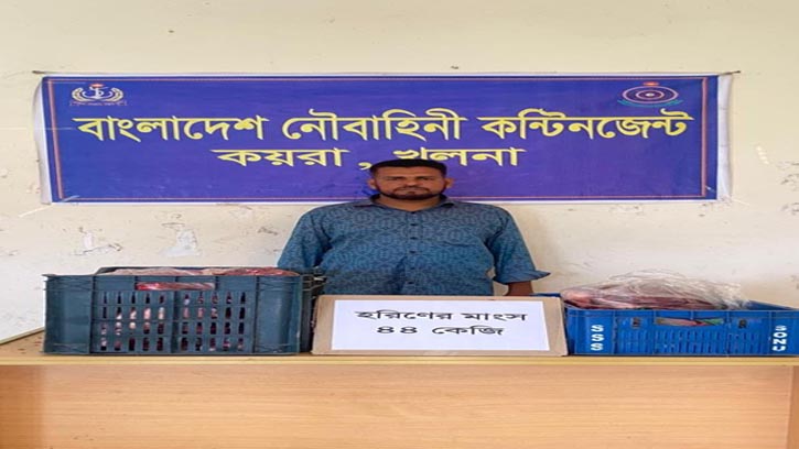 ফ্রিজে অবৈধ হরিণের মাংস, কয়রায় গৃহকর্তা গ্রেপ্তার