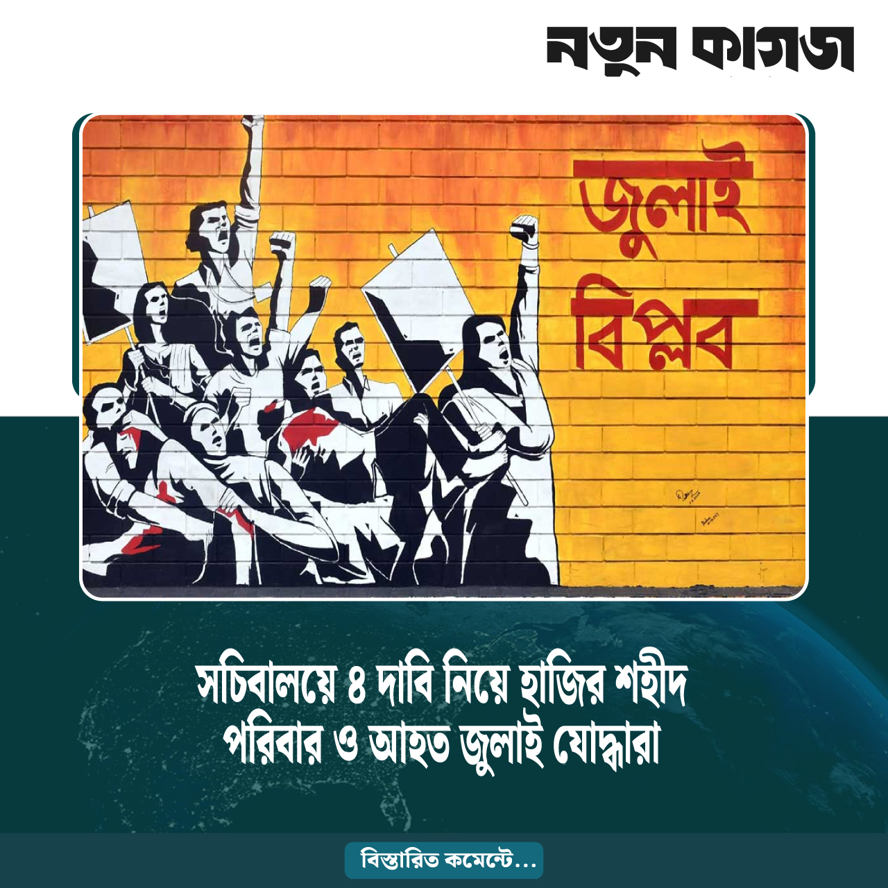 সচিবালয়ে ৪ দাবি নিয়ে হাজির শহীদ পরিবার ও আহত জুলাই যোদ্ধারা