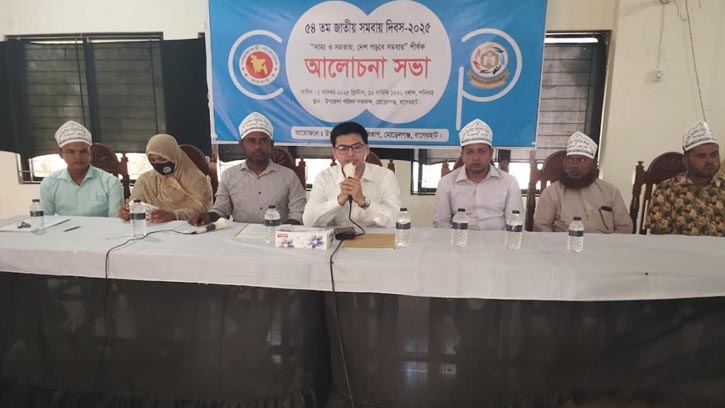 মোরেলগঞ্জে পালিত ৫৪তম জাতীয় সমবায় দিবস