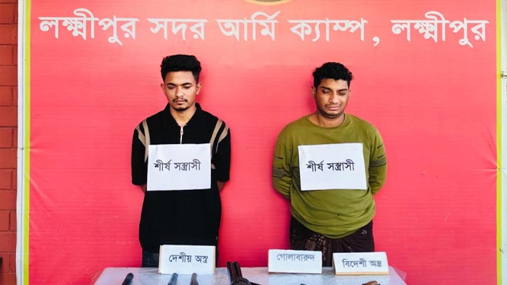লক্ষ্মীপুরে অস্ত্রসহ দুই সন্ত্রাসী গ্রেফতার