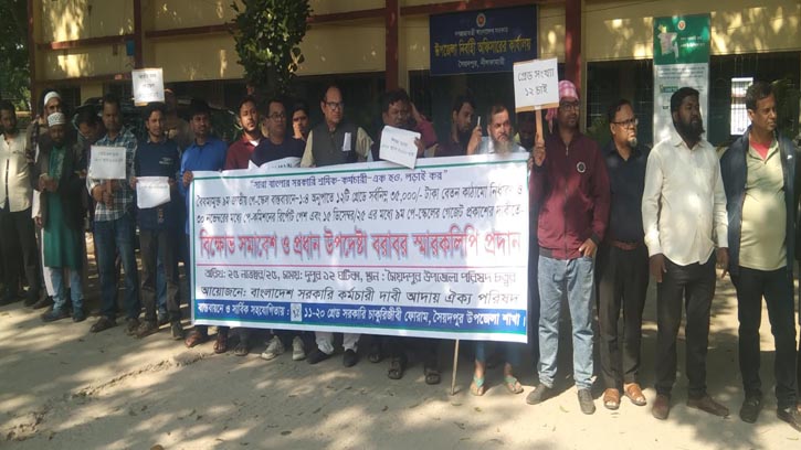 নবম পে স্কেল বাস্তবায়নের দাবিতে সৈয়দপুরে সরকারি কর্মচারীদের বিক্ষোভ