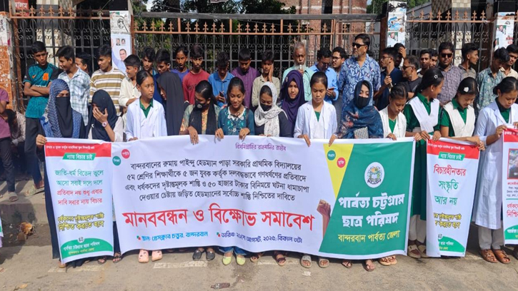 স্কুলছাত্রীকে তার স্বজাতি কর্তৃক সংঘবদ্ধ ধর্ষণের প্রতিবাদে মানববন্ধন ও বিক্ষোভ সমাবেশ