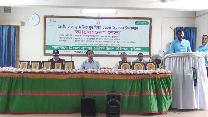 কুড়িগ্রামে জাতীয় ও আন্তর্জাতিক যুব দিবস-২০২৫ পালিত