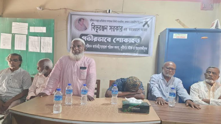 সাংবাদিক বিভূরঞ্জন সরকার এর স্মরনসভা অনুষ্ঠিত 