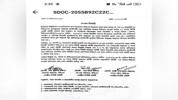 ডিইএবি-র গণপূর্ত শাখা কমিটি অবৈধ ঘোষণা