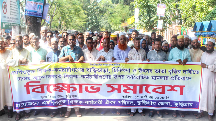 শিক্ষক-কর্মচারীদের উপর হামলার প্রতিবাদে বিক্ষোভ সমাবেশ