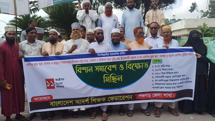 ৬ দফা দাবিতে পঞ্চগড়ে শিক্ষকদের বিক্ষোভ মিছিল ও সমাবেশ