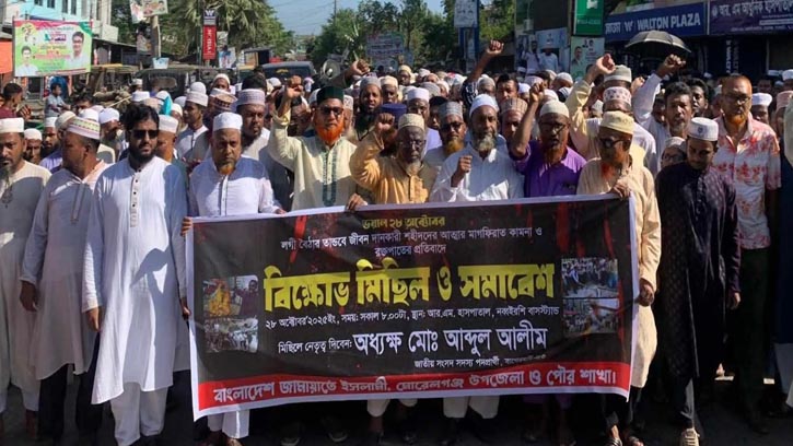 মোরেলগঞ্জে জামায়াতের বিক্ষোভ মিছিল