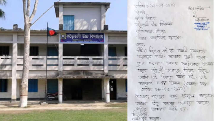 বাল্যবিয়ে ঠেকাতে প্রধান শিক্ষককে দরখাস্ত দিলো স্কুলছাত্রী