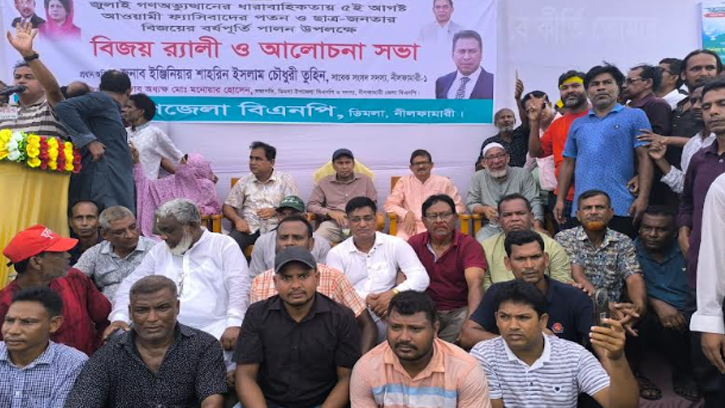 ডিমলায় বিজয় র‍্যালি ও আলোচনা সভা অনুষ্ঠিত