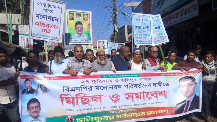 উলিপুরে বিএনপি নেতা আব্দুল খালেকের মনোনয়ন দাবিতে বিক্ষোভ