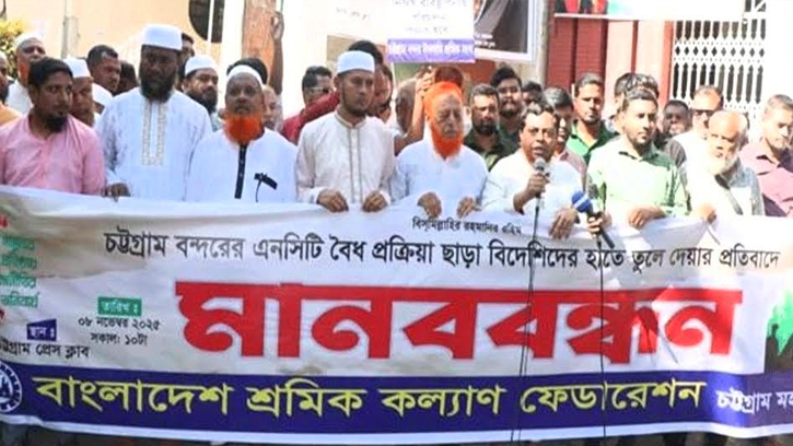 ‎শ্রমিক কল্যাণ ফেডারেশনের মানববন্ধন
