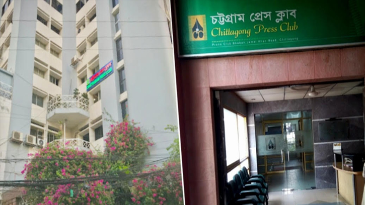 চট্টগ্রাম প্রেস ক্লাবকে ‘দখল’ মন্তব্যের প্রতিবাদ জানালো অন্তর্বর্তীকালীন কমিটি