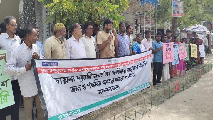 চায়না দুয়ারি জাল নিষিদ্ধের দাবিতে শ্যামনগরে মানববন্ধন