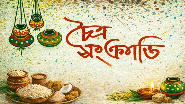 বিদায় চৈত্র, স্বাগতম নতুন বছর