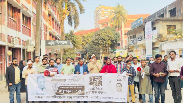 ব্রাহ্মণবাড়িয়া-৩ আসনে ধানের শীষের পক্ষে ড্যাবের প্রচারণা ও মিছিল