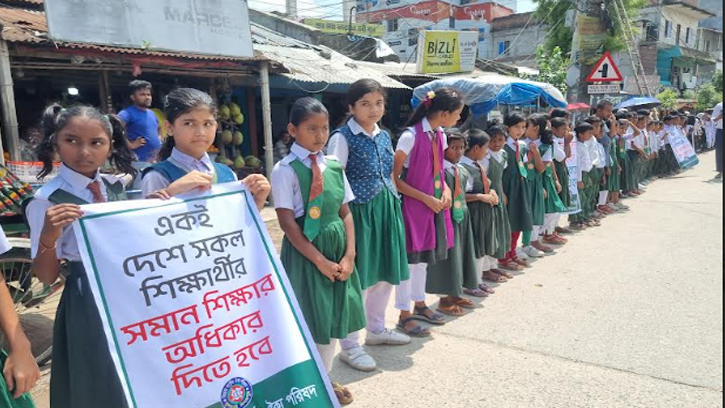 ফুলবাড়ীতে কিন্ডারগার্টেনের শিক্ষার্থীদের মানবন্ধন