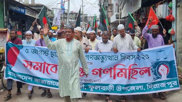 জুলাই গণঅভ্যুত্থান দিবসে ফুলবাড়ীতে জামায়াতের গণমিছিল