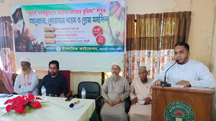 জুলাই গণঅভ্যুত্থানে শহীদ-আহতদের স্মরণে রাঙ্গামাটিতে আলোচনা সভা