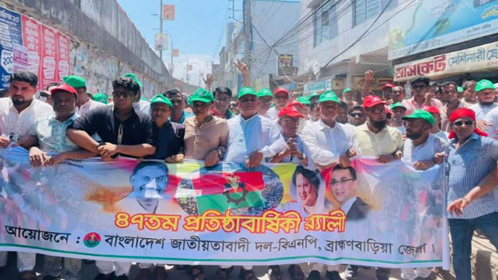 ব্রাহ্মণবাড়িয়ায় বিএনপির ৪৭তম প্রতিষ্ঠাবার্ষিকী পালিত