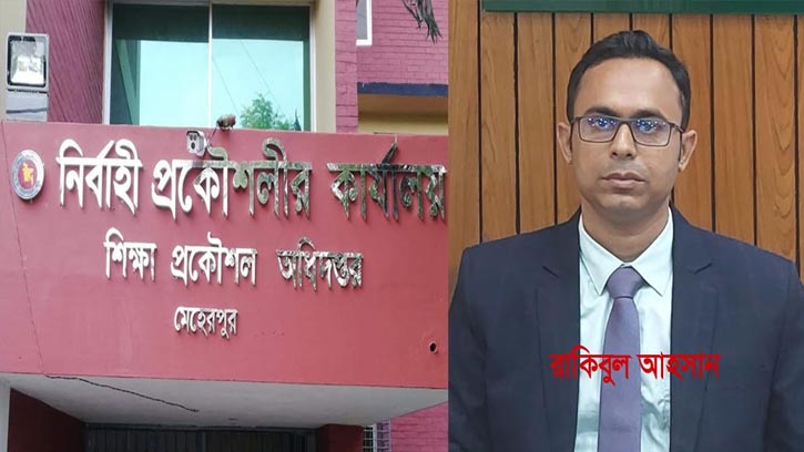 মেহেরপুর শিক্ষা প্রকৌশলীর হাতে জিম্মি অধিদপ্তর