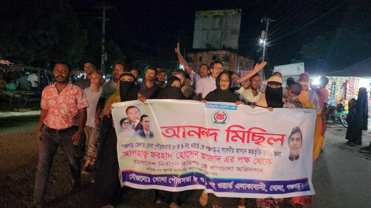 নতুনভাবে পঞ্চগড়-২ আসনে অন্তর্ভুক্ত হওয়ায় বোদা পৌর এলাকায় আনন্দ মিছিল