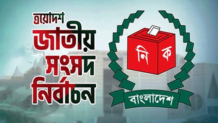 ঢাকা মহানগরীর ১৩ আসনে প্রতীক বরাদ্দের তারিখ চূড়ান্ত