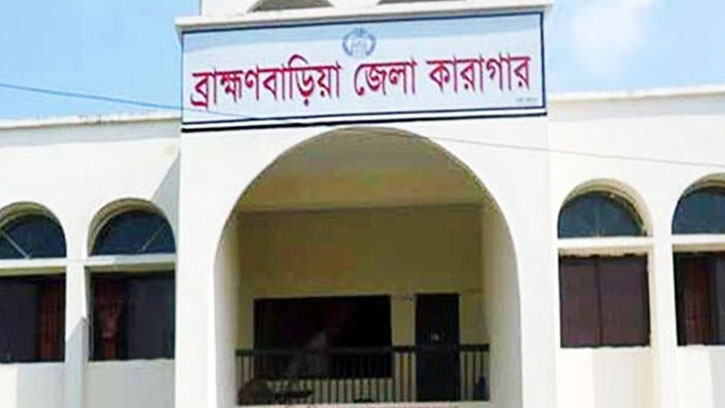 ব্রাহ্মণবাড়িয়া কারাগারে বন্দি অবস্থায় হাজতির মৃত্যু