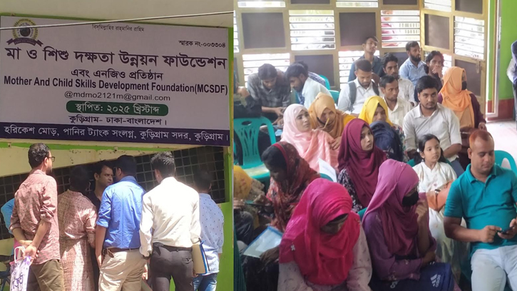 কুড়িগ্রামে মা ও শিশু দক্ষতা উন্নয়ন ফাউন্ডেশন  প্রতিষ্ঠানের আত্মপ্রকাশ