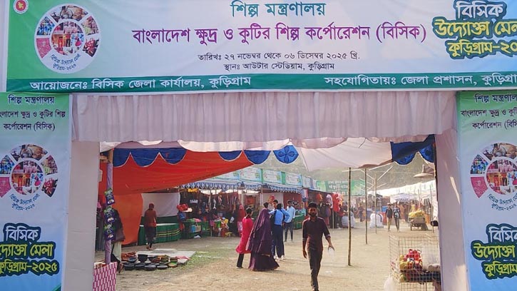 কুড়িগ্রামে বিসিক উদ্যোক্তা মেলার নামে চলছে বাণিজ্য মেলা