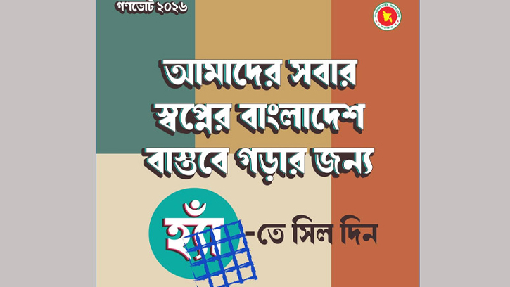 ডিজিটাল গণভোট প্রচারণায় আইটি ফটোকার্ড কার্যক্রম আনুষ্ঠানিকভাবে শুরু 