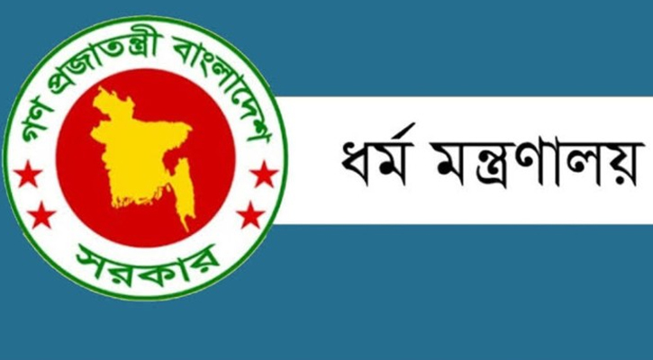 সোমবারের মধ্যে নিশ্চিত করতে হবে হজযাত্রীদের বিমান টিকিট: মন্ত্রণালয়