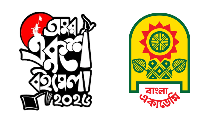 ২০ ফেব্রুয়ারি অমর একুশে বইমেলা উদ্বোধন