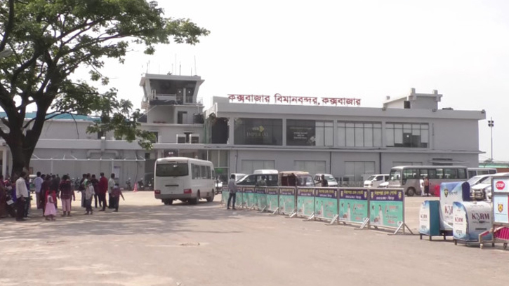 পর্যটন নগরী কক্সবাজার পেল আন্তর্জাতিক বিমানবন্দরের মর্যাদা