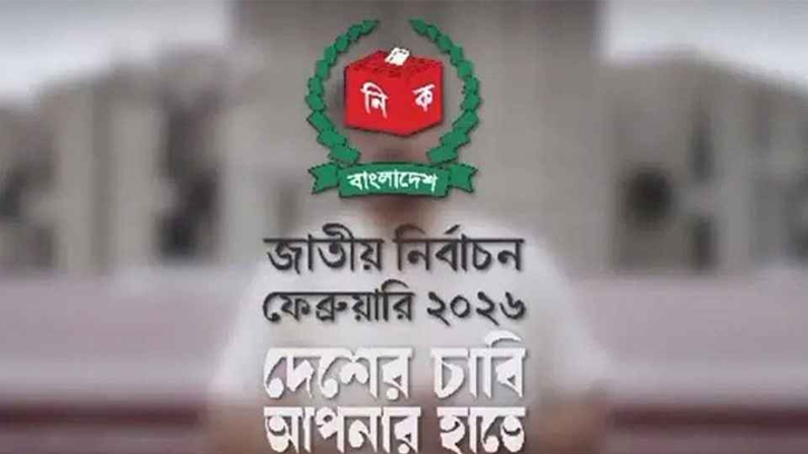 ভোটের আমেজ ছড়ালো দ্বিতীয় টিজার: সামনে জাতীয় নির্বাচন–২০২৬