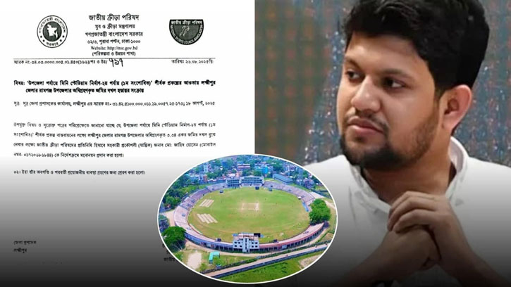 রামগঞ্জে স্থাপিত হচ্ছে মিনি স্টেডিয়াম