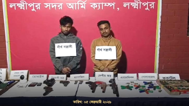 লক্ষ্মীপুরে বিপুল পরিমাণ অস্ত্রসহ আটক ২ শীর্ষ সন্ত্রাসী