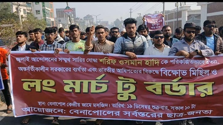 হাদি হত্যার প্রতিবাদে বেনাপোলে বিক্ষোভ ও লং মার্চ টু বর্ডার