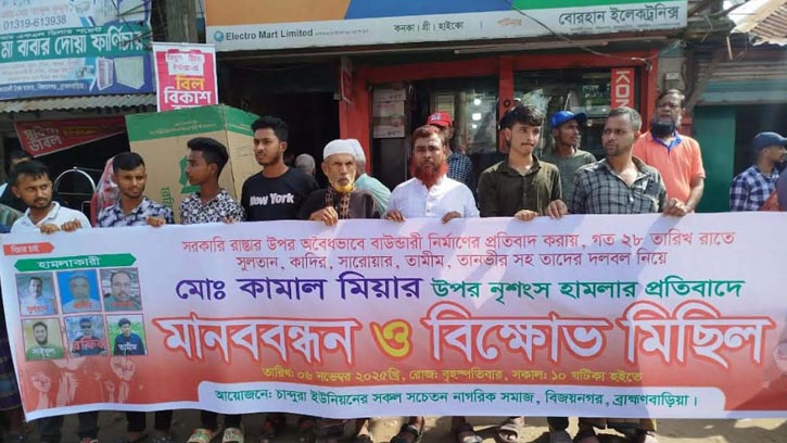 বিজয়নগরে প্রবাসী হামলার ঘটনায় মানববন্ধন অনুষ্ঠিত