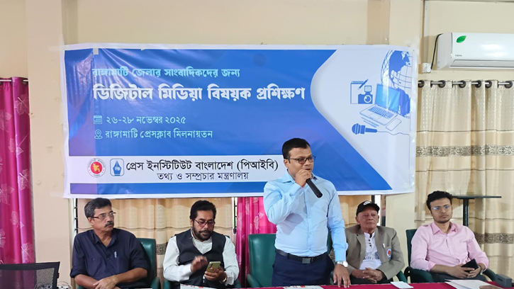রাঙ্গামাটিতে পিআইবির ৩ দিনব্যাপী ডিজিটাল মিডিয়া বিষয়ক প্রশিক্ষণ