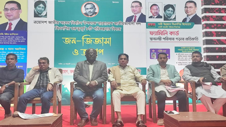 নোয়াখালীতে বিএনপির জনসচেতনতা ও আলোচনা কর্মসূচি