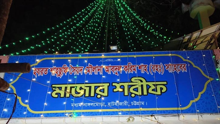হাটহাজারীতে ২০ হাজার মানুষের উপস্থিতিতে বার্ষিক ওরশ শরীফ সম্পন্ন
