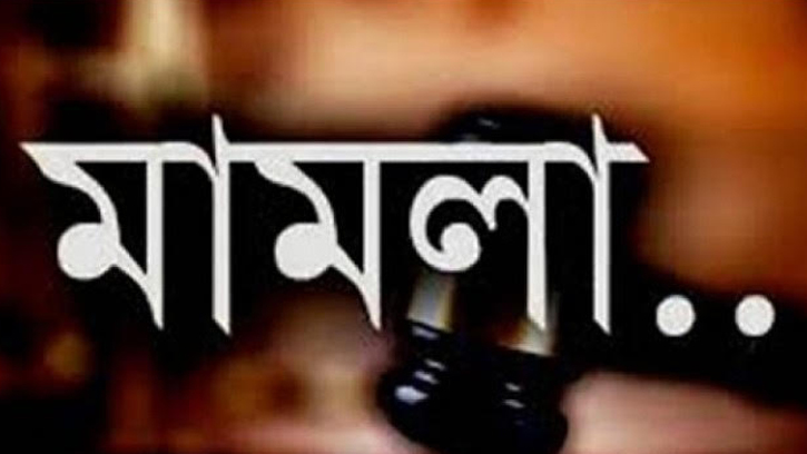 অনলাইনে নগ্ন ভিডিও ছড়িয়ে অর্থ আদায়ের চেষ্টায় মামলা