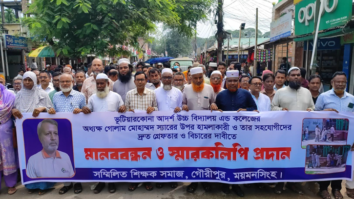 গৌরীপুরে শিক্ষক লাঞ্ছিতের ঘটনায় সম্মিলিত শিক্ষক সমাজের মানববন্ধন